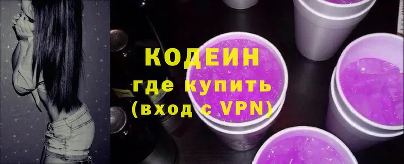 Codein напиток Lean (лин)  Пугачёв 